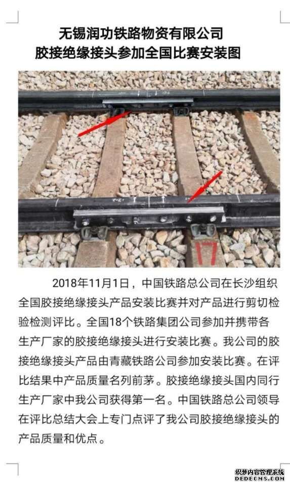 祝贺无锡润功胶结绝缘接头由青藏铁路公司参加安装比赛荣获国内行业第一名