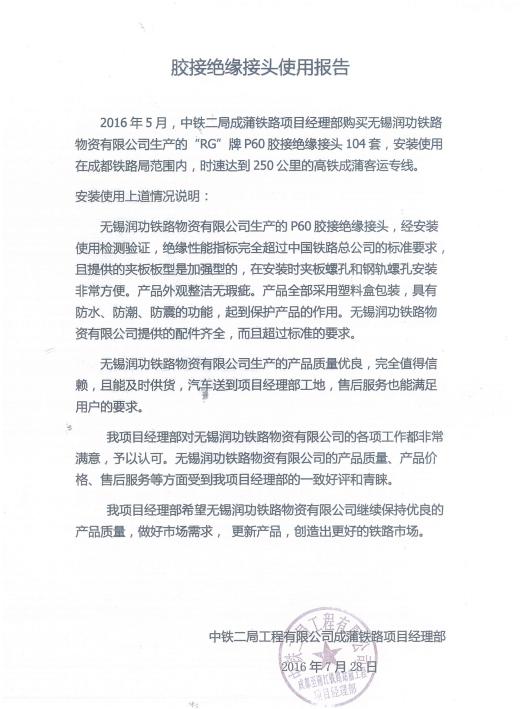 中铁二局工程有限公司成蒲铁路项目经理部